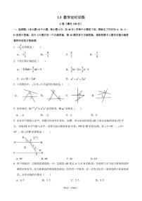 重庆市第八中学校2025-2026学年上学期七年级周测数学试卷(月考)