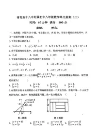 山东省青岛第五十八中学附属初中2025-2026学年八年级上学期单元监测（二）数学试题（月考）