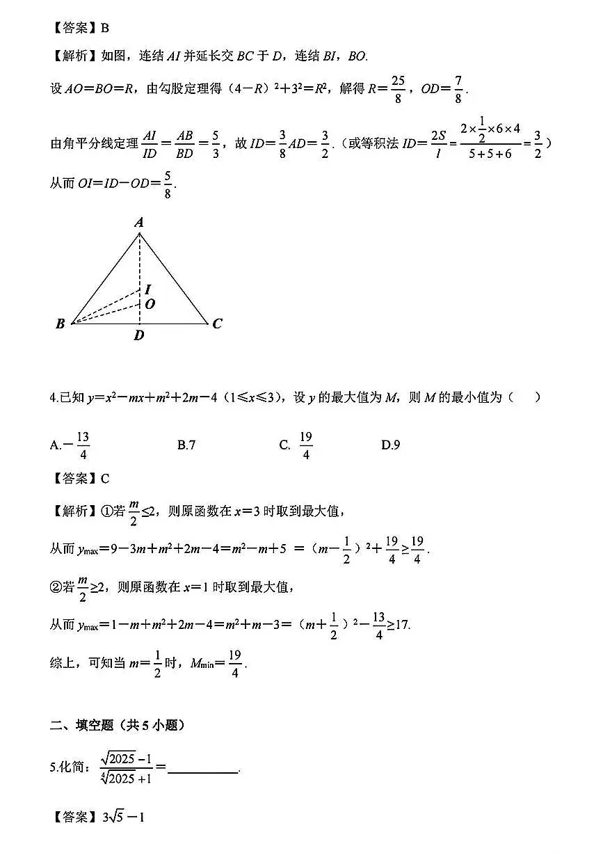 2025年5月浙江省宁波市直属学校强基数学试卷答案解析第2页