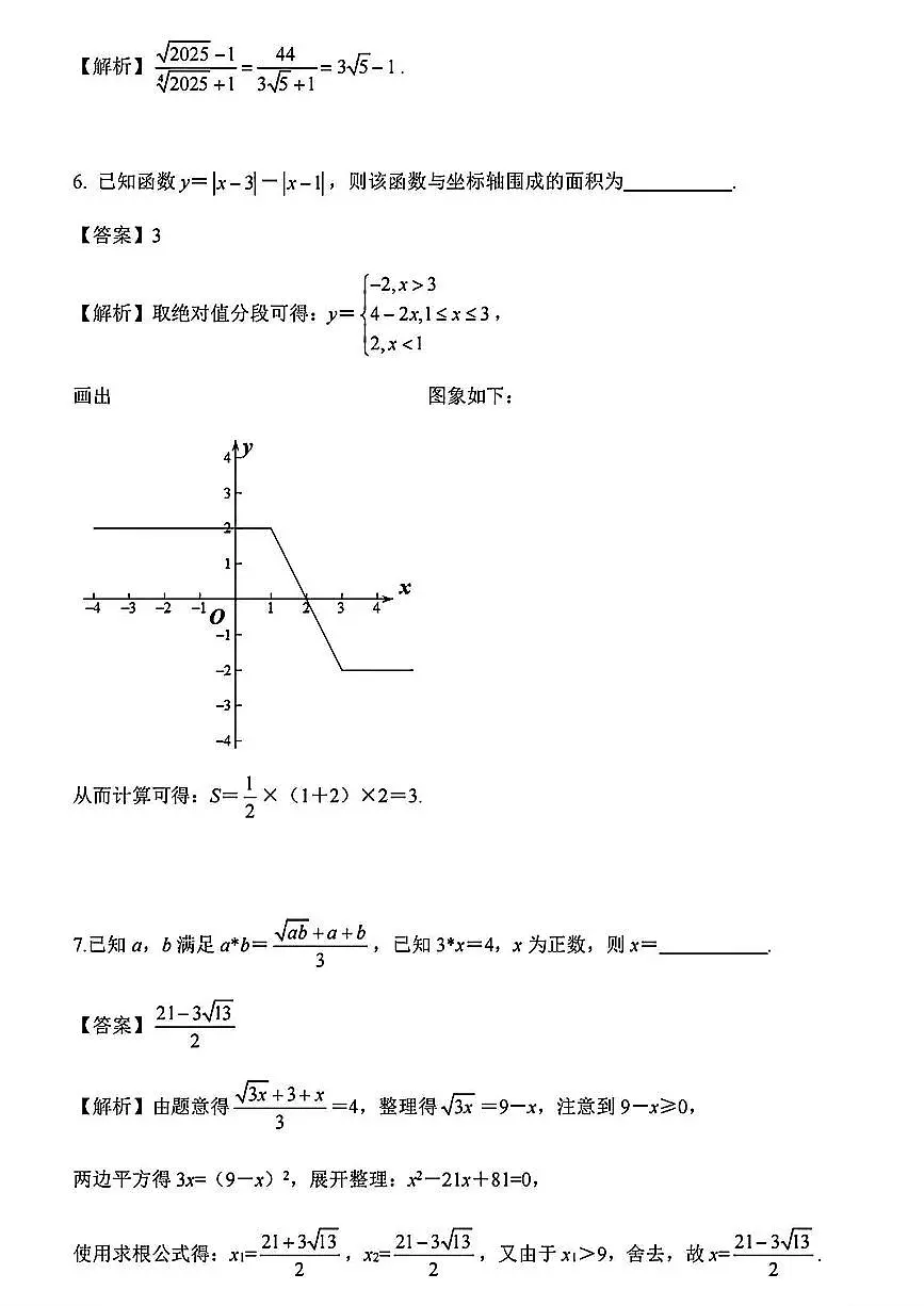 2025年5月浙江省宁波市直属学校强基数学试卷答案解析第3页