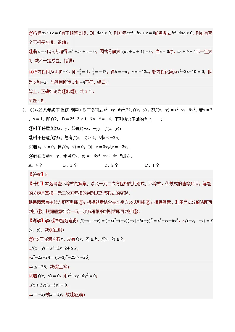 专题15 期末真题百练通关(146题13大压轴题型)(期末复习专项训练)九年级数学上学期人教版(解析版)第2页