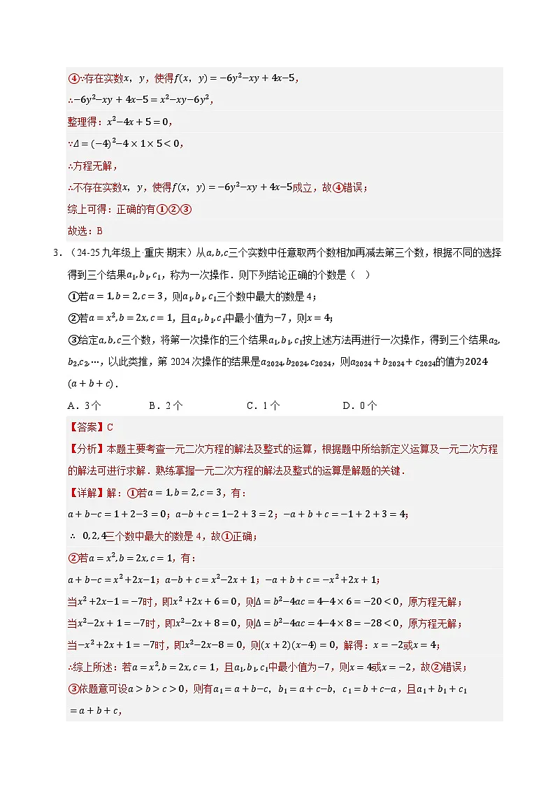 专题15 期末真题百练通关(146题13大压轴题型)(期末复习专项训练)九年级数学上学期人教版(解析版)第3页