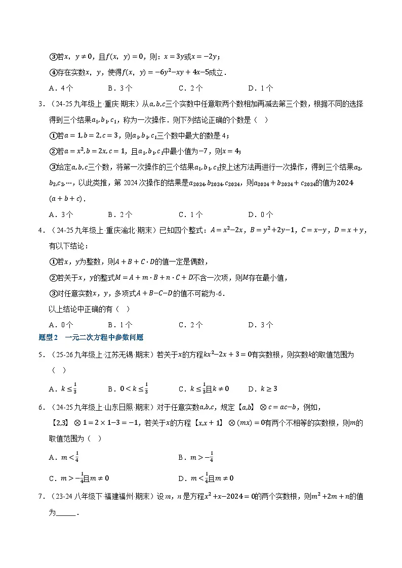 专题15 期末真题百练通关(146题13大压轴题型)(期末复习专项训练)九年级数学上学期人教版(原卷版)第2页
