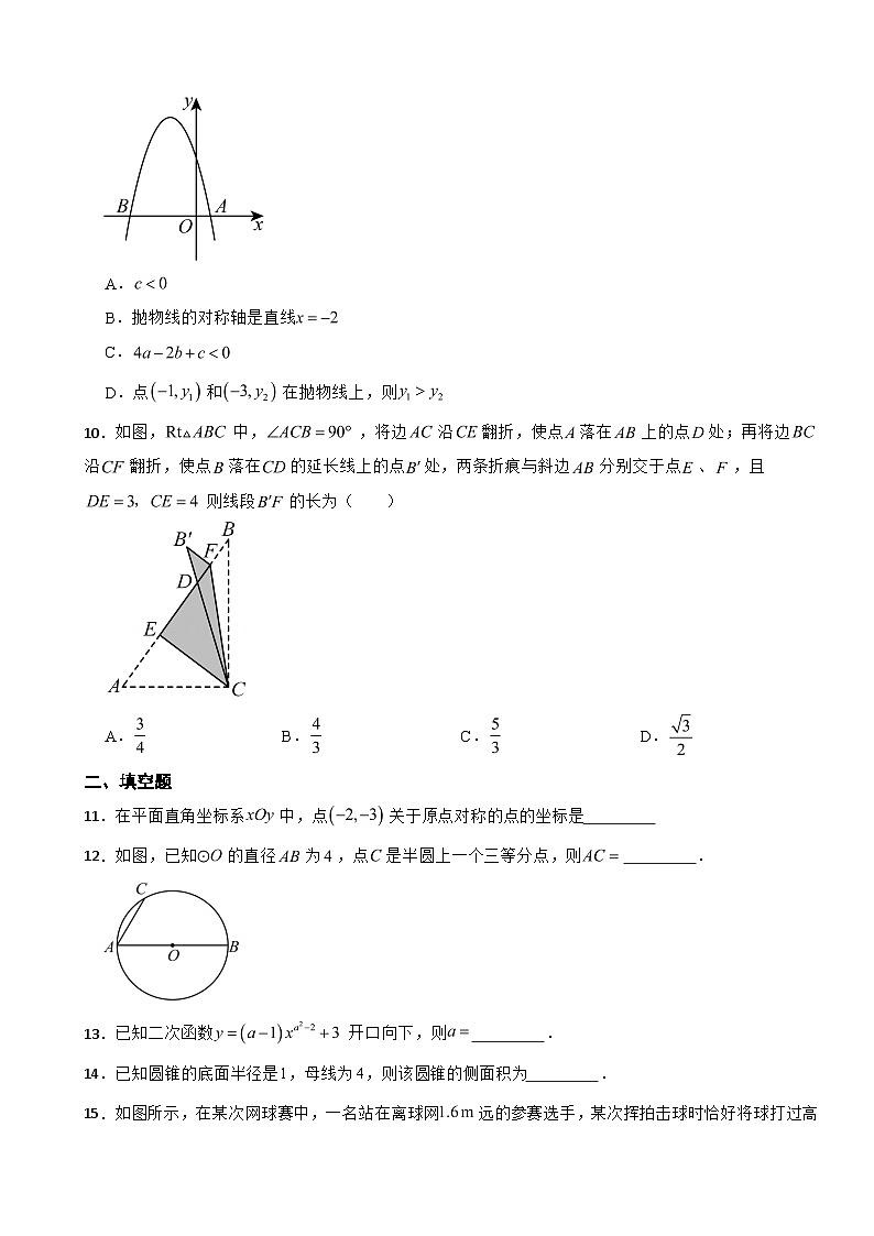 广东省广州市海珠区2025年九年级上学期期末数学试题附答案第3页