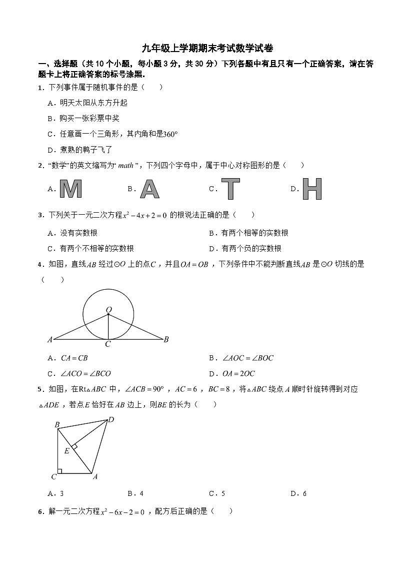 湖北省武汉市汉阳区2025年九年级上学期期末考试数学试卷附答案第1页