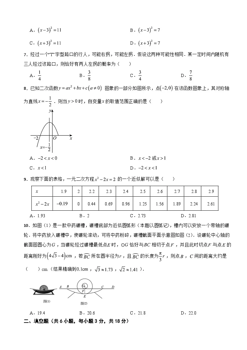 湖北省武汉市汉阳区2025年九年级上学期期末考试数学试卷附答案第2页