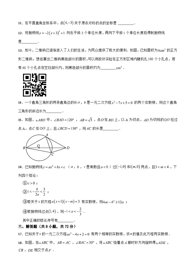 湖北省武汉市汉阳区2025年九年级上学期期末考试数学试卷附答案第3页