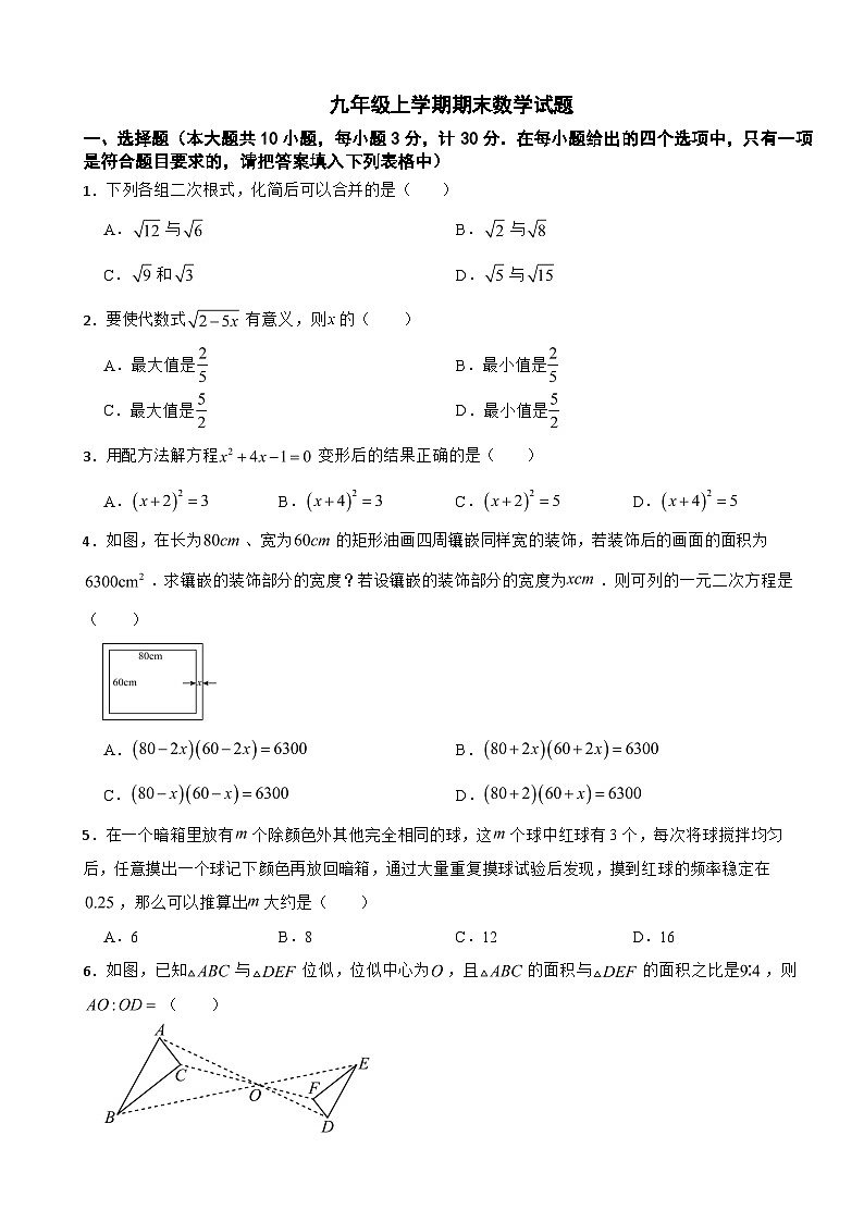 湖南省衡阳市常宁市2025年九年级上学期期末数学试题附答案第1页