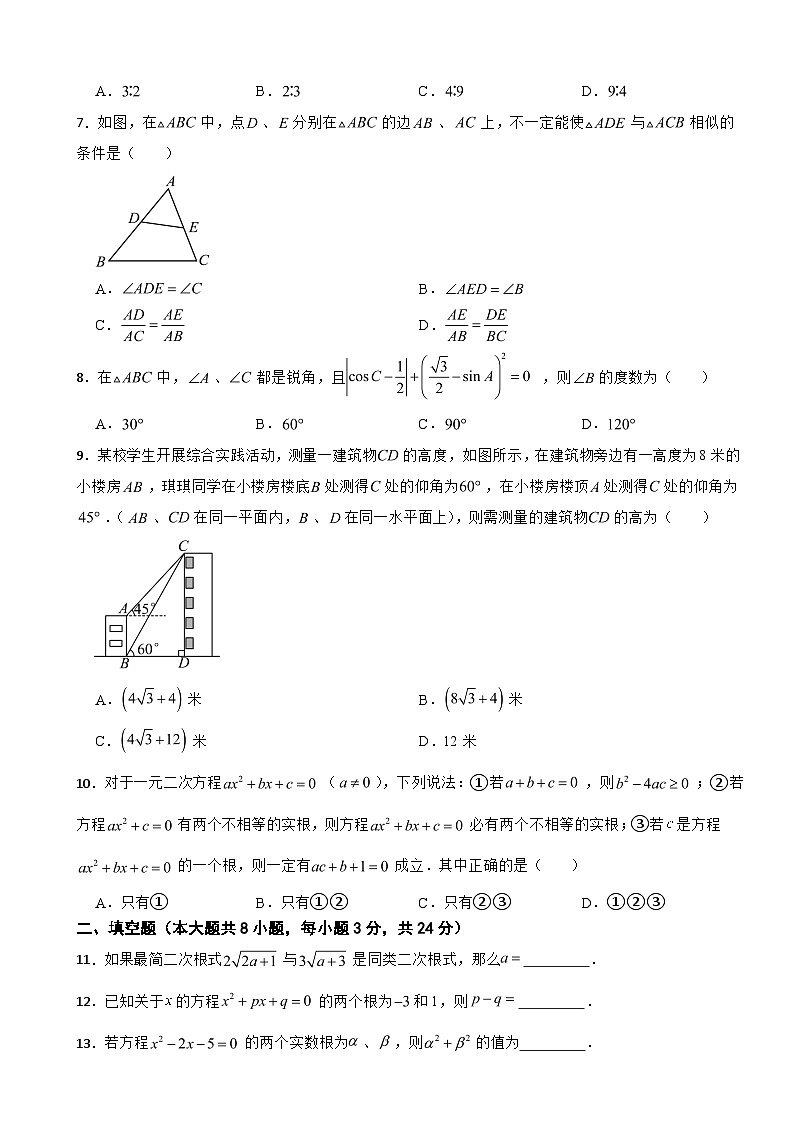 湖南省衡阳市常宁市2025年九年级上学期期末数学试题附答案第2页