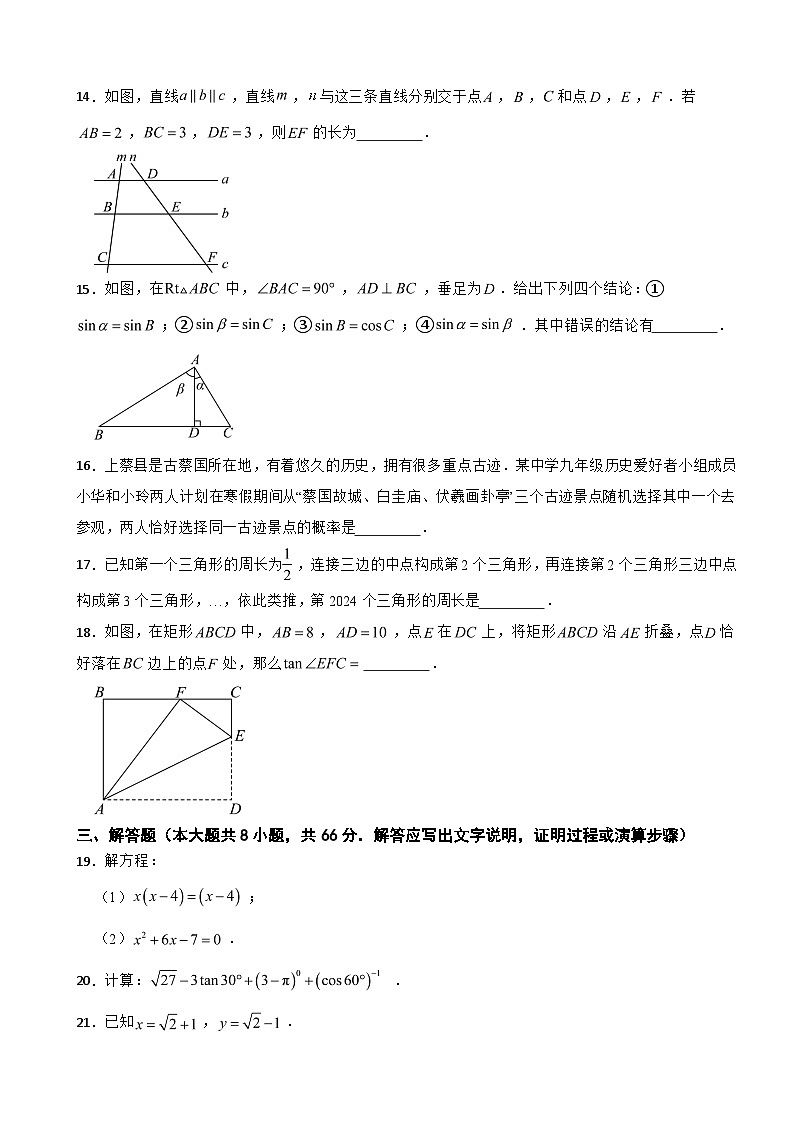 湖南省衡阳市常宁市2025年九年级上学期期末数学试题附答案第3页