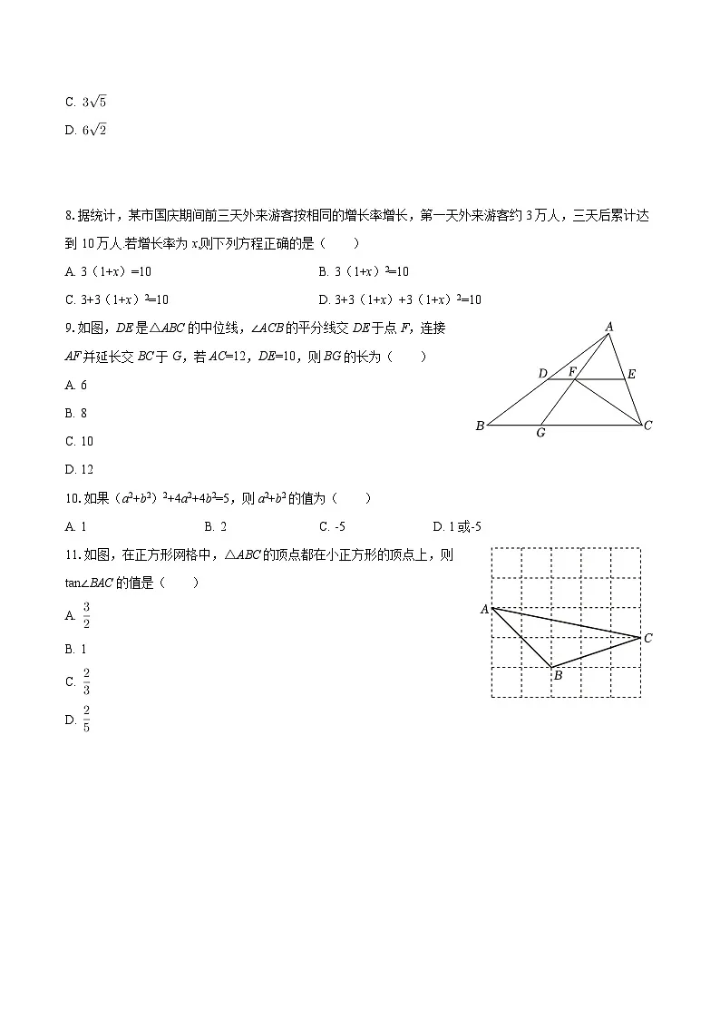 2025-2026学年四川省眉山市东坡区苏辙中学九年级(上)期末数学试卷-自定义类型第2页