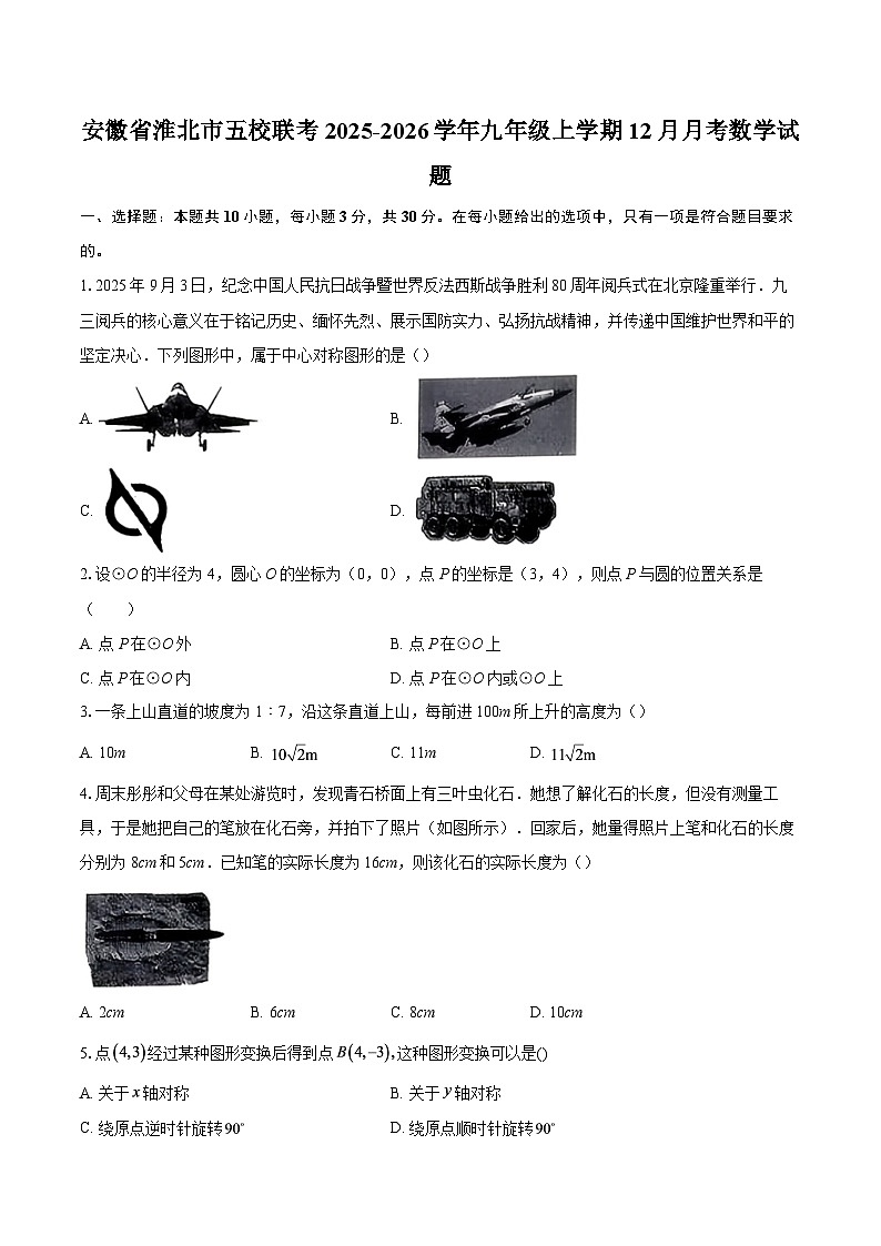 安徽省淮北市五校联考2025-2026学年九年级上学期12月月考数学试题-自定义类型第1页