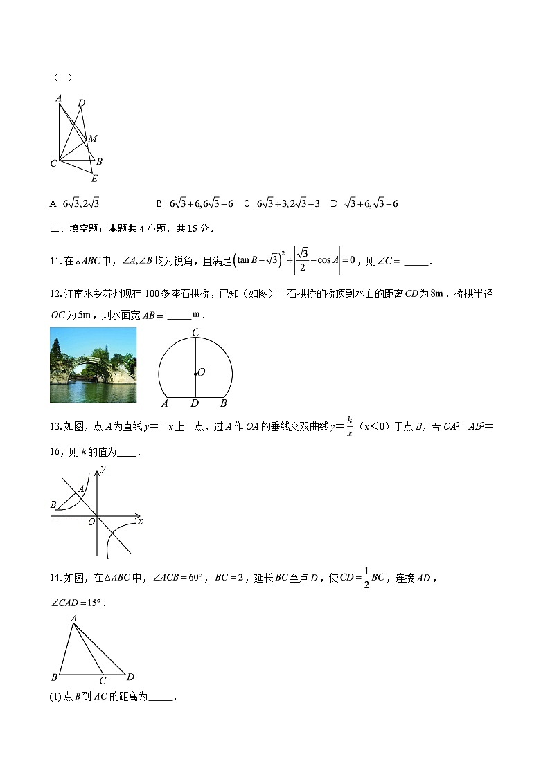 安徽省淮北市五校联考2025-2026学年九年级上学期12月月考数学试题-自定义类型第3页