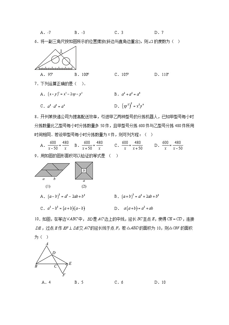 新疆乌鲁木齐第一中学2025-2026学年人教版八年级上册数学培优期末试卷(基础卷)第2页