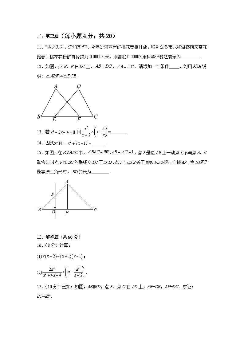 新疆乌鲁木齐第一中学2025-2026学年人教版八年级上册数学培优期末试卷(基础卷)第3页