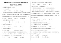 新疆乌鲁木齐第一中学2025-2026学年人教版七年级上册数学培优期末试卷（基础卷）