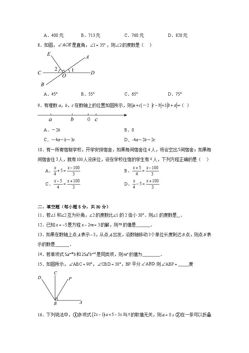 培优期末试卷2025-2026学年苏科版七年级数学上册【 含答案】】第2页