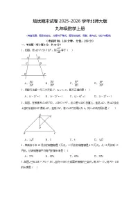 培优期末试卷2025-2026学年北师大版九年级数学上册