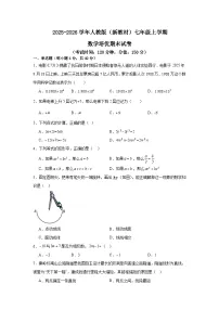 2025-2026学年人教版（新教材）七年级上学期数学培优期末试卷【含答案】