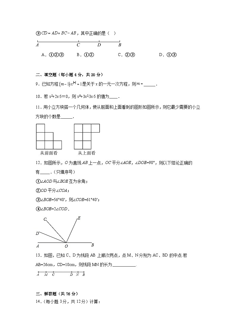 2025-2026学年北师大版(新教材)七年级上学期数学培优期末试卷【含答案】第2页