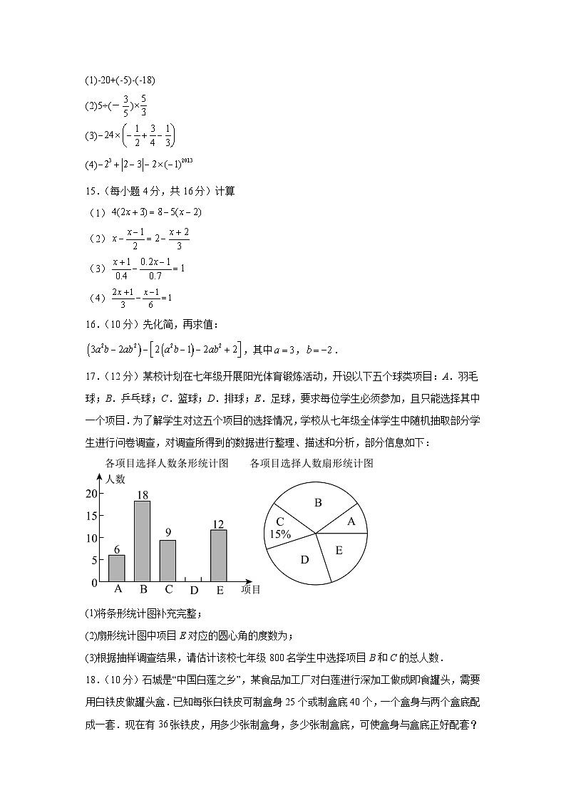 2025-2026学年北师大版(新教材)七年级上学期数学培优期末试卷【含答案】第3页