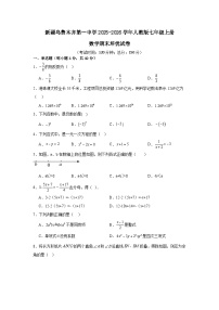 新疆乌鲁木齐第一中学2025-2026学年人教版七年级上册数学期末培优试卷【含答案】