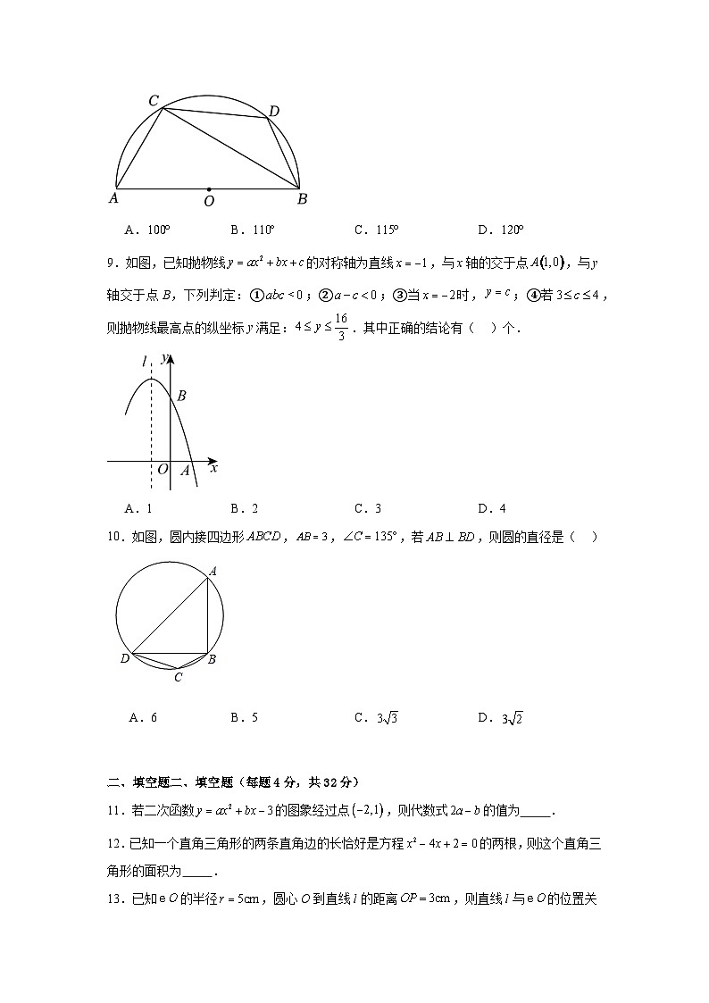 新疆吐鲁番市托克逊县第一中学2025-2026学年上学期九年级数学期末培优试卷第2页