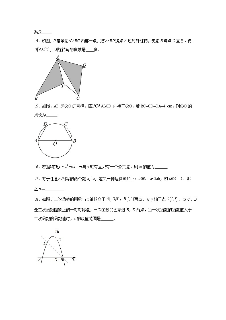 新疆吐鲁番市托克逊县第一中学2025-2026学年上学期九年级数学期末培优试卷第3页