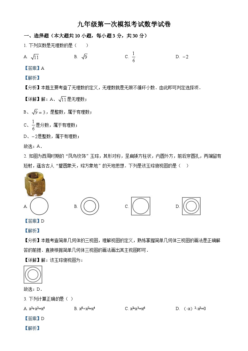 2025年甘肃省武威市凉州区武威第八中学中考一模数学试题(解析版)-A4第1页