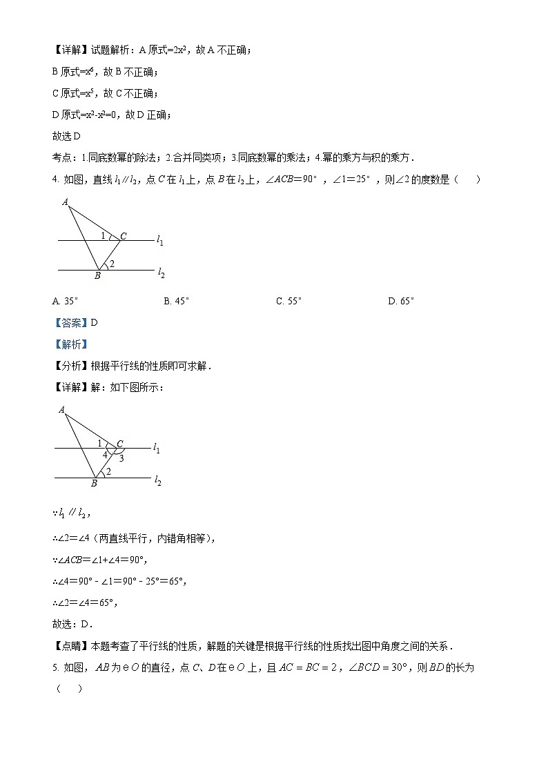 2025年甘肃省武威市凉州区武威第八中学中考一模数学试题(解析版)-A4第2页