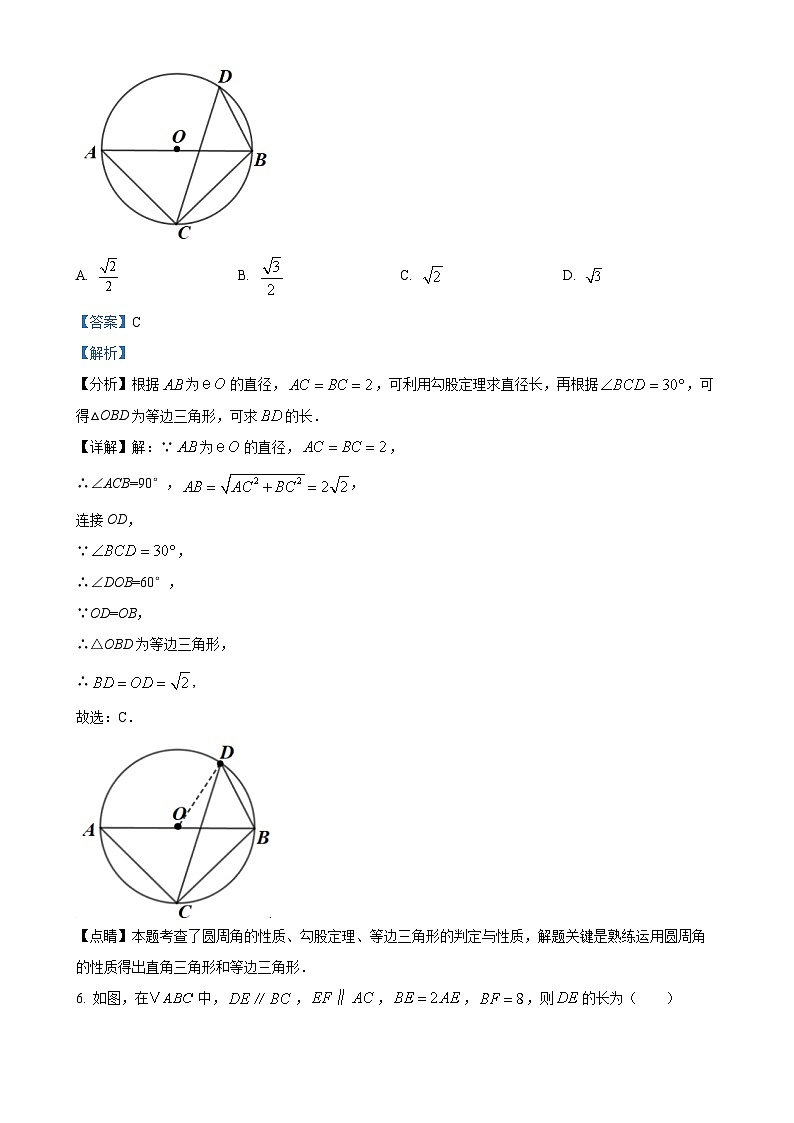 2025年甘肃省武威市凉州区武威第八中学中考一模数学试题(解析版)-A4第3页