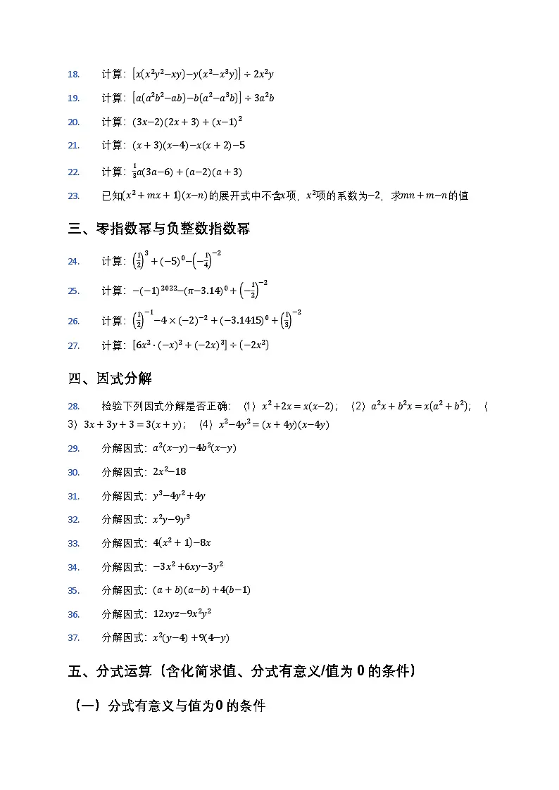 2025-2026学年 人教版数学 八年级上册期末复习 计算过关训练(含答案)第2页