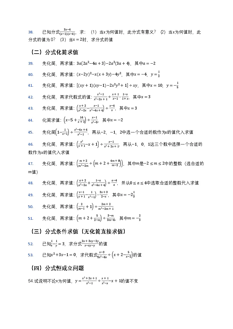 2025-2026学年 人教版数学 八年级上册期末复习 计算过关训练(含答案)第3页