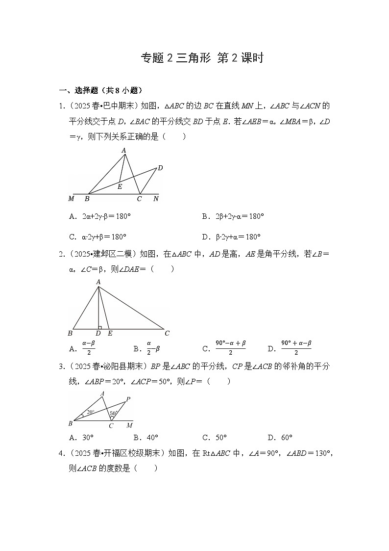 2025-2026学年人教版八年级上册数学期末备考练习-专题02 三角形 第2课时(含答案)第1页
