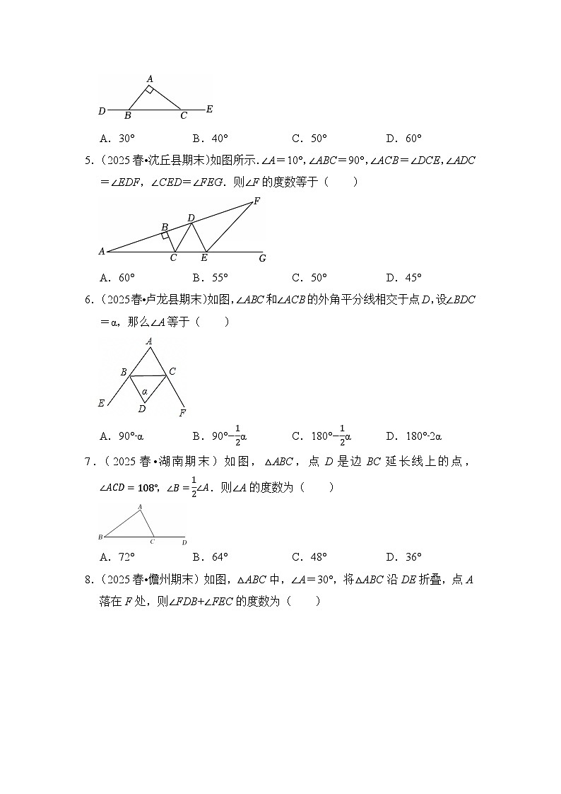 2025-2026学年人教版八年级上册数学期末备考练习-专题02 三角形 第2课时(含答案)第2页