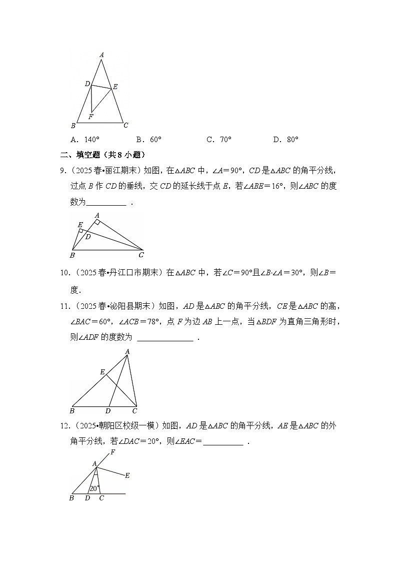2025-2026学年人教版八年级上册数学期末备考练习-专题02 三角形 第2课时(含答案)第3页