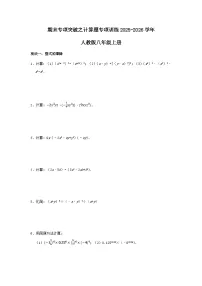 2025-2026学年人教版八年级数学上册期末专项突破之计算题专项训练(含答案)