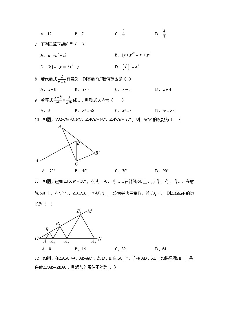2025-2026学年人教版数学八年级上册易错知识单选提升练(含答案)第2页