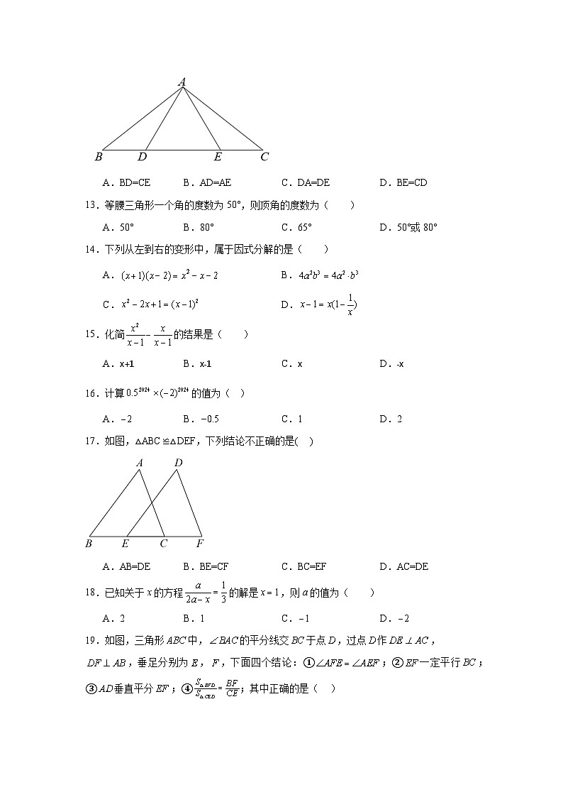 2025-2026学年人教版数学八年级上册易错知识单选提升练(含答案)第3页