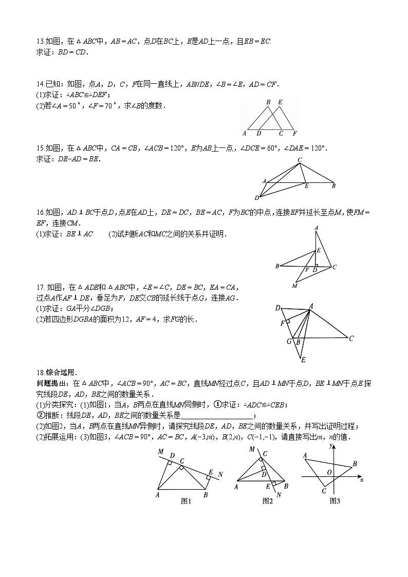 第14章全等三角形 期末复习练习题 2025-2026学年人教版八年级数学上册(含答案)第2页