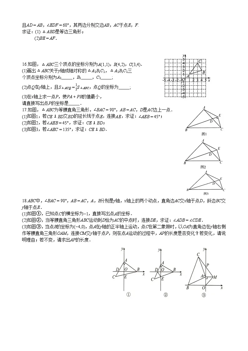 第15章 轴对称 期末复习练习题 2025-2026学年人教版八年级数学上册(含答案)第2页