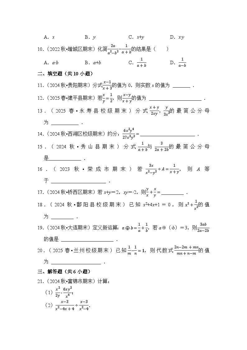 期末备考-专题06 分式、分式的加减乘除运算练习2025-2026学年人教版八年级数学上册(含答案)第2页