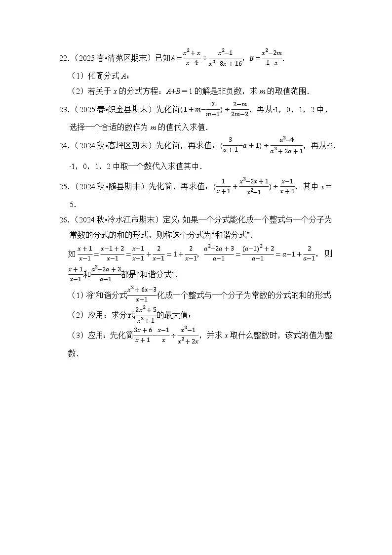 期末备考-专题06 分式、分式的加减乘除运算练习2025-2026学年人教版八年级数学上册(含答案)第3页