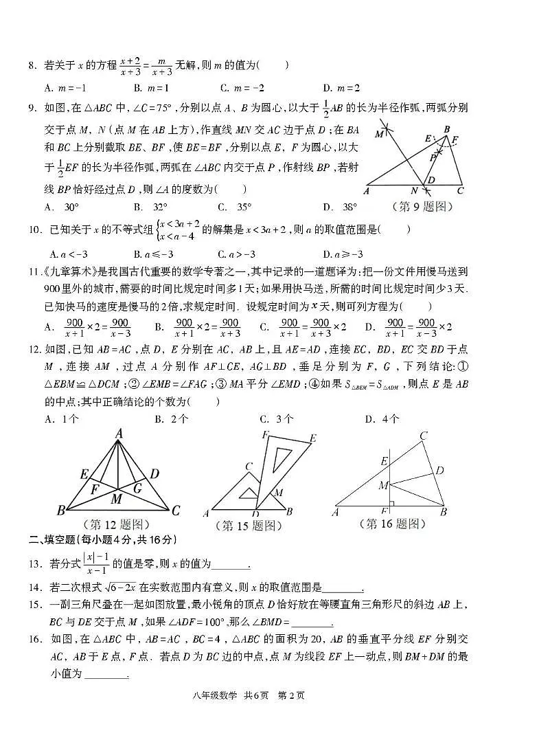 贵州省铜仁市印江县2024-2025学年八年级上学期期末测试数学试题第2页