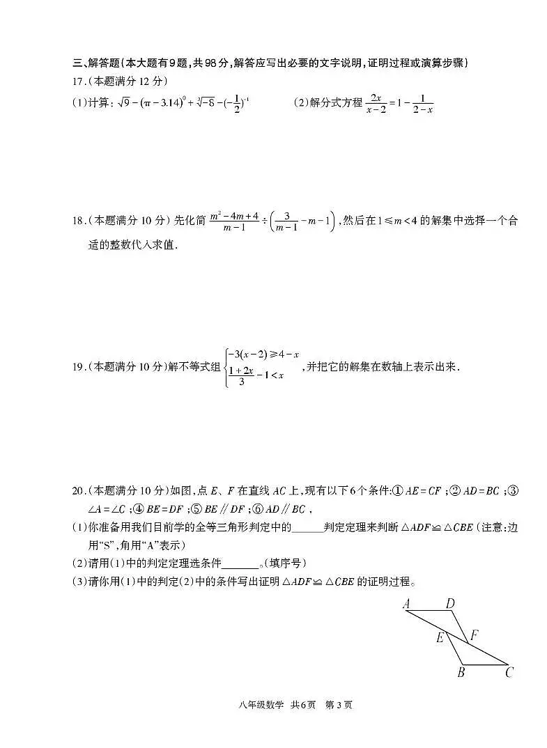 贵州省铜仁市印江县2024-2025学年八年级上学期期末测试数学试题第3页