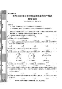 贵州黔东南州2025-2026学年上学期九年级期末测评模拟数学试卷