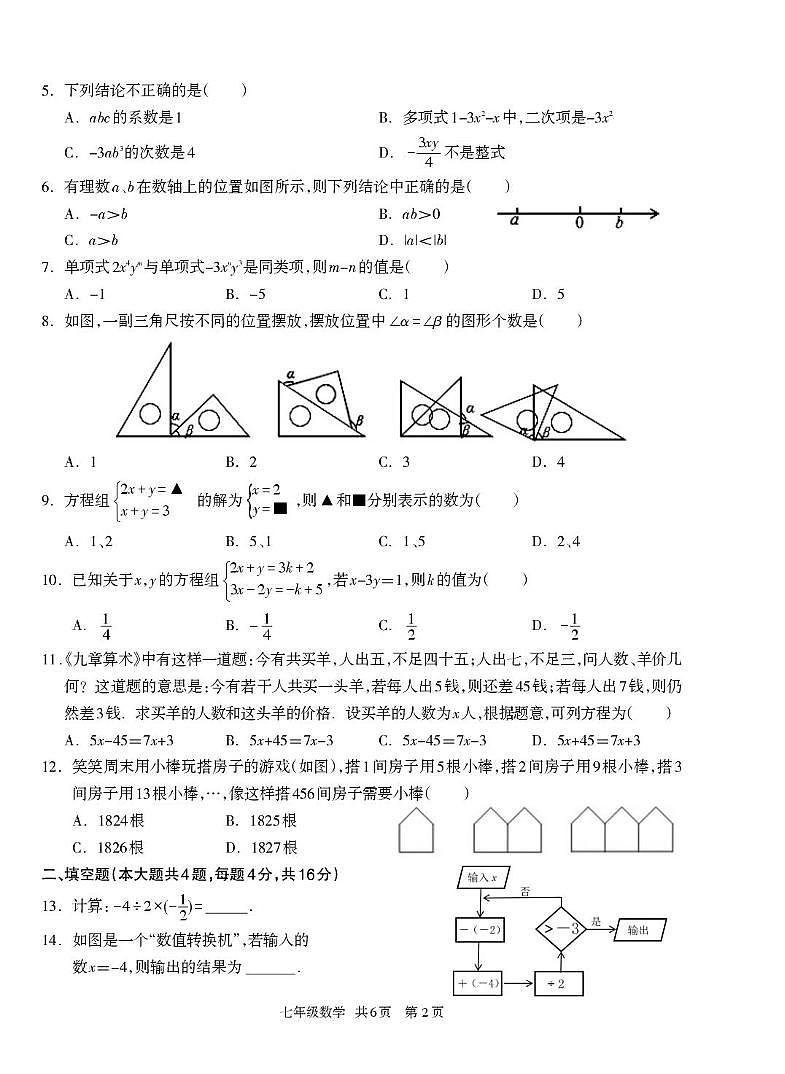 贵州省铜仁市印江县2024-2025学年七年级上学期期末测试数学试题第2页