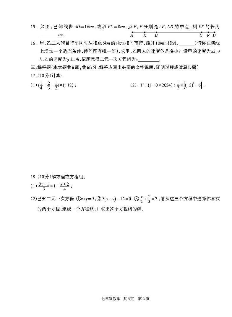 贵州省铜仁市印江县2024-2025学年七年级上学期期末测试数学试题第3页