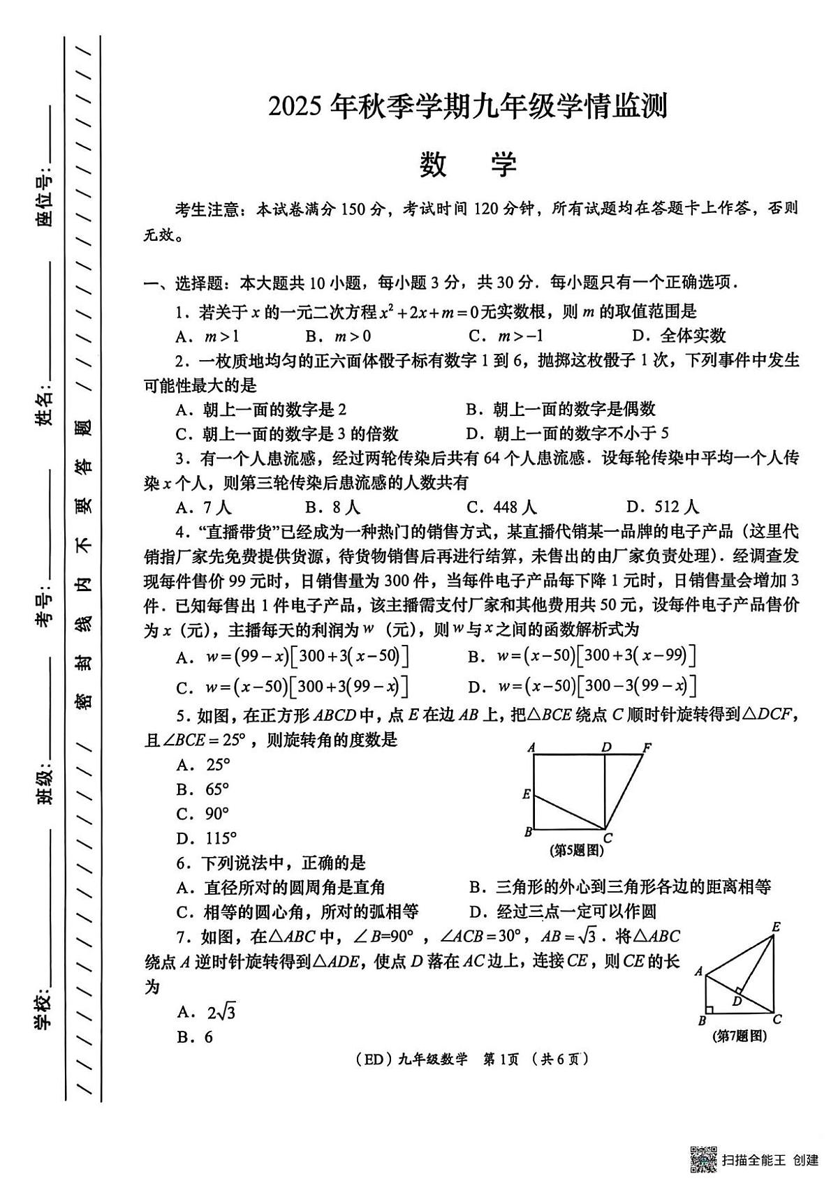 甘肃省陇南市西和县2025-2026学年九年级上学期期末学情监测数学试卷第1页