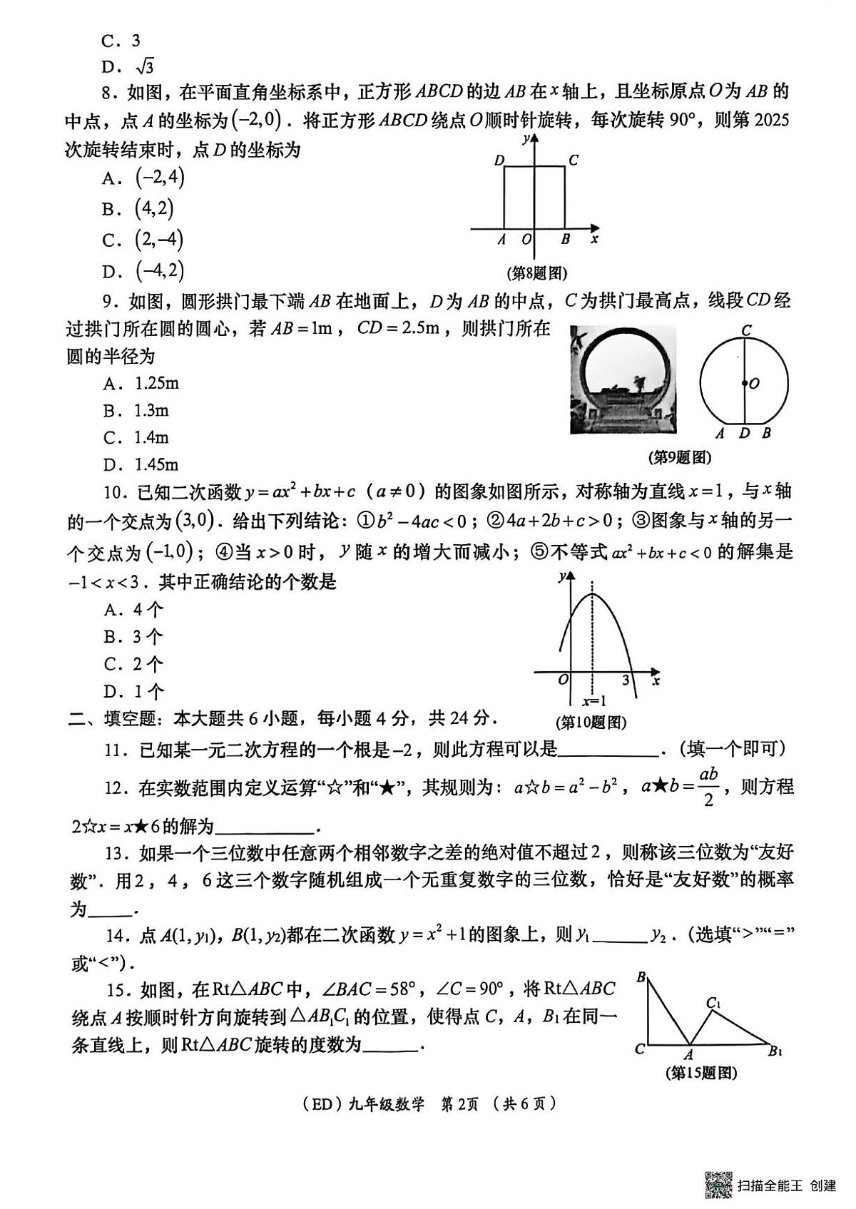 甘肃省陇南市西和县2025-2026学年九年级上学期期末学情监测数学试卷第2页
